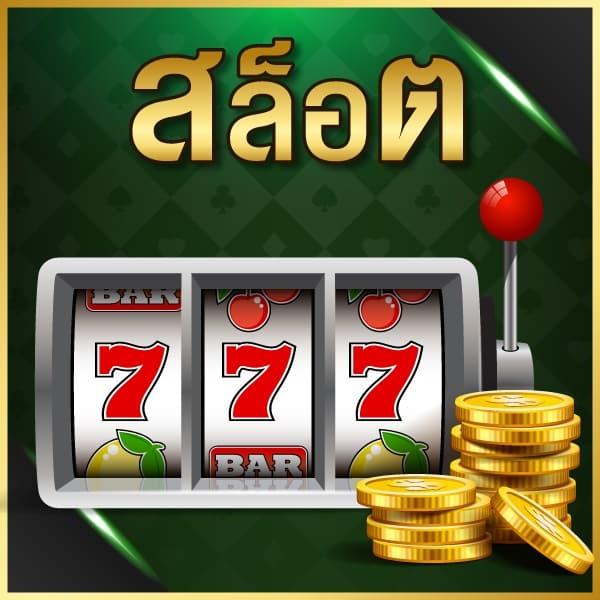 เดิมพันบอลสดและสล็อตโบนัสสูงที่ ผลบอลสดด เว็บตรงมั่นคงที่สุด