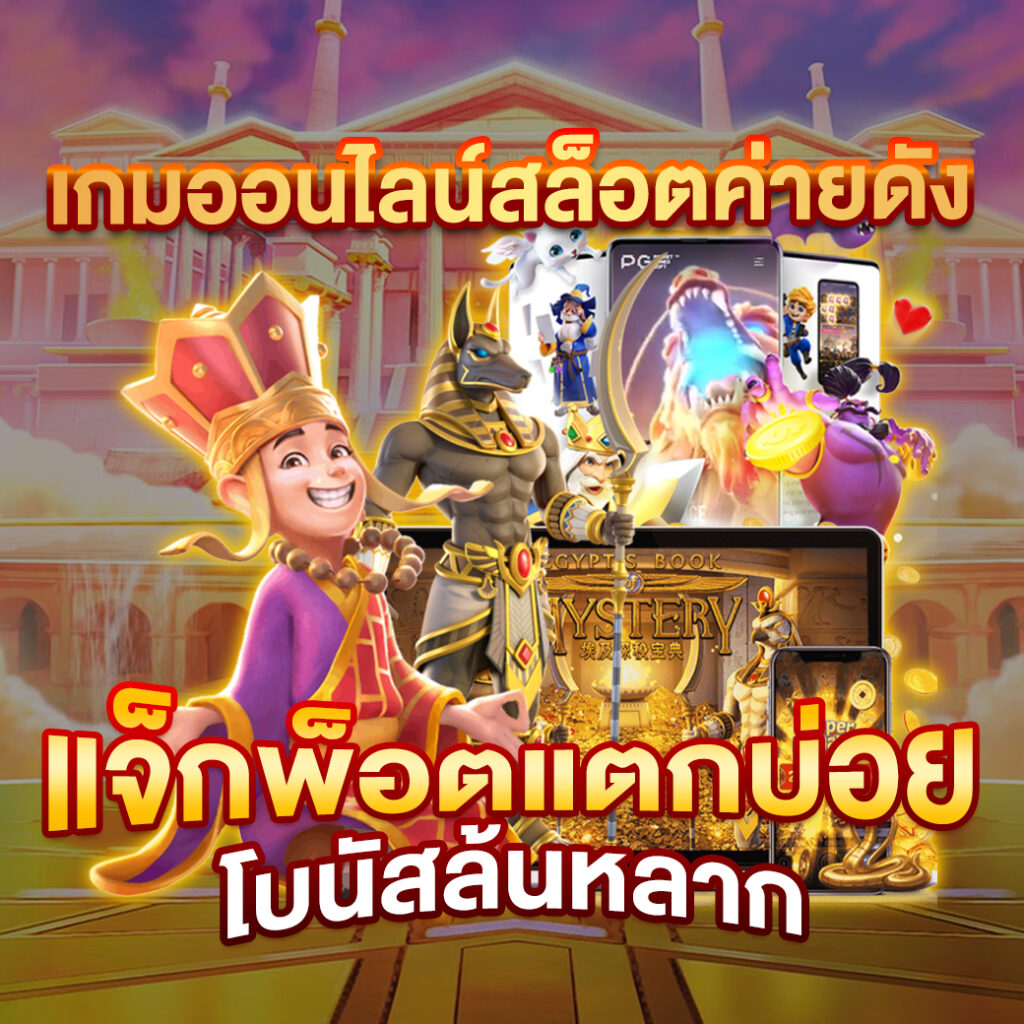 เดิมพันสด ผลบอลสด Gold เว็บตรงครบทุกเกมพนันคาสิโนออนไลน์
