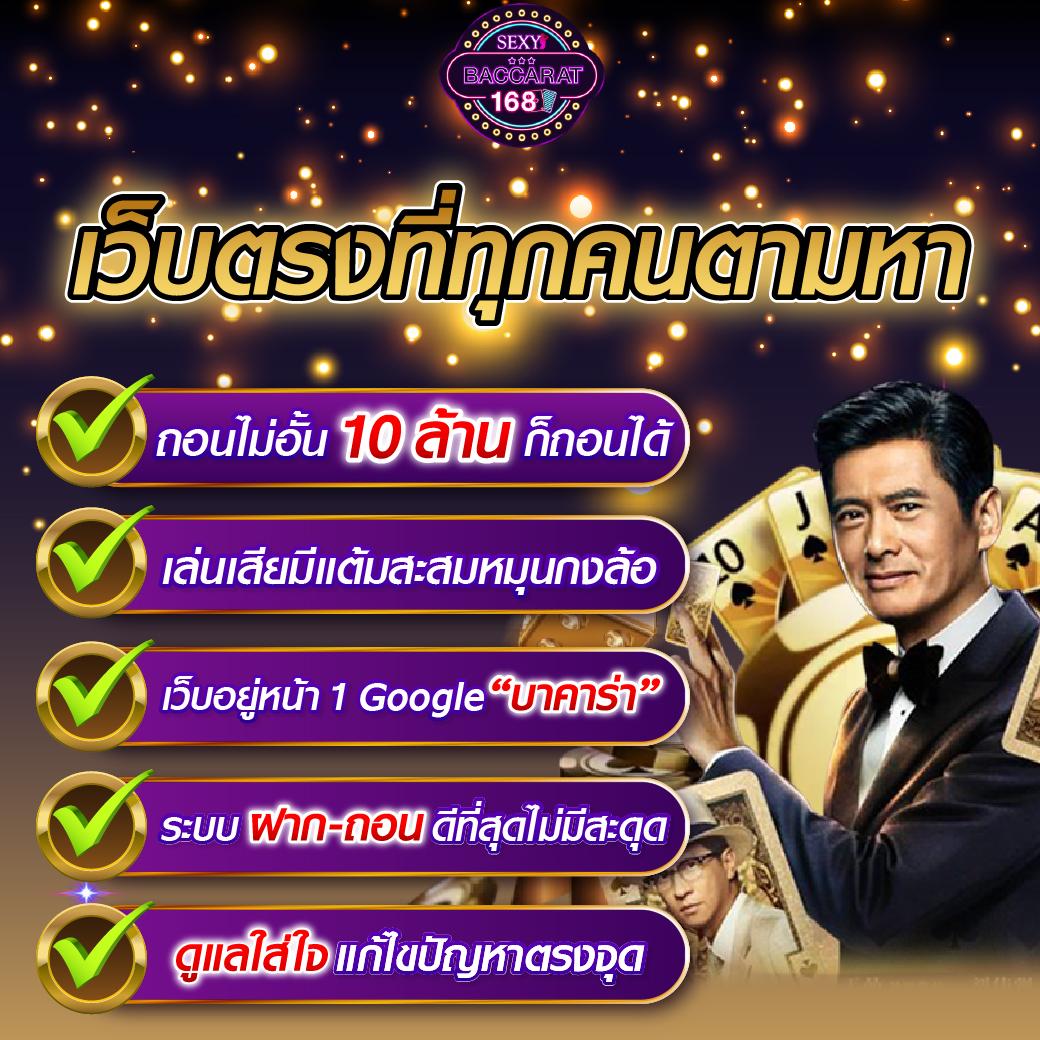 เล่น 1รับ50วอเลท คาสิโนเว็บตรง ระบบทันสมัย มั่นคงที่สุด