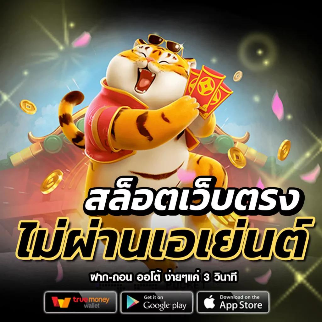 เล่นง่าย จ่ายจริง กับ Joker Slot 369 คาสิโนออนไลน์ยอดนิยมในไทย