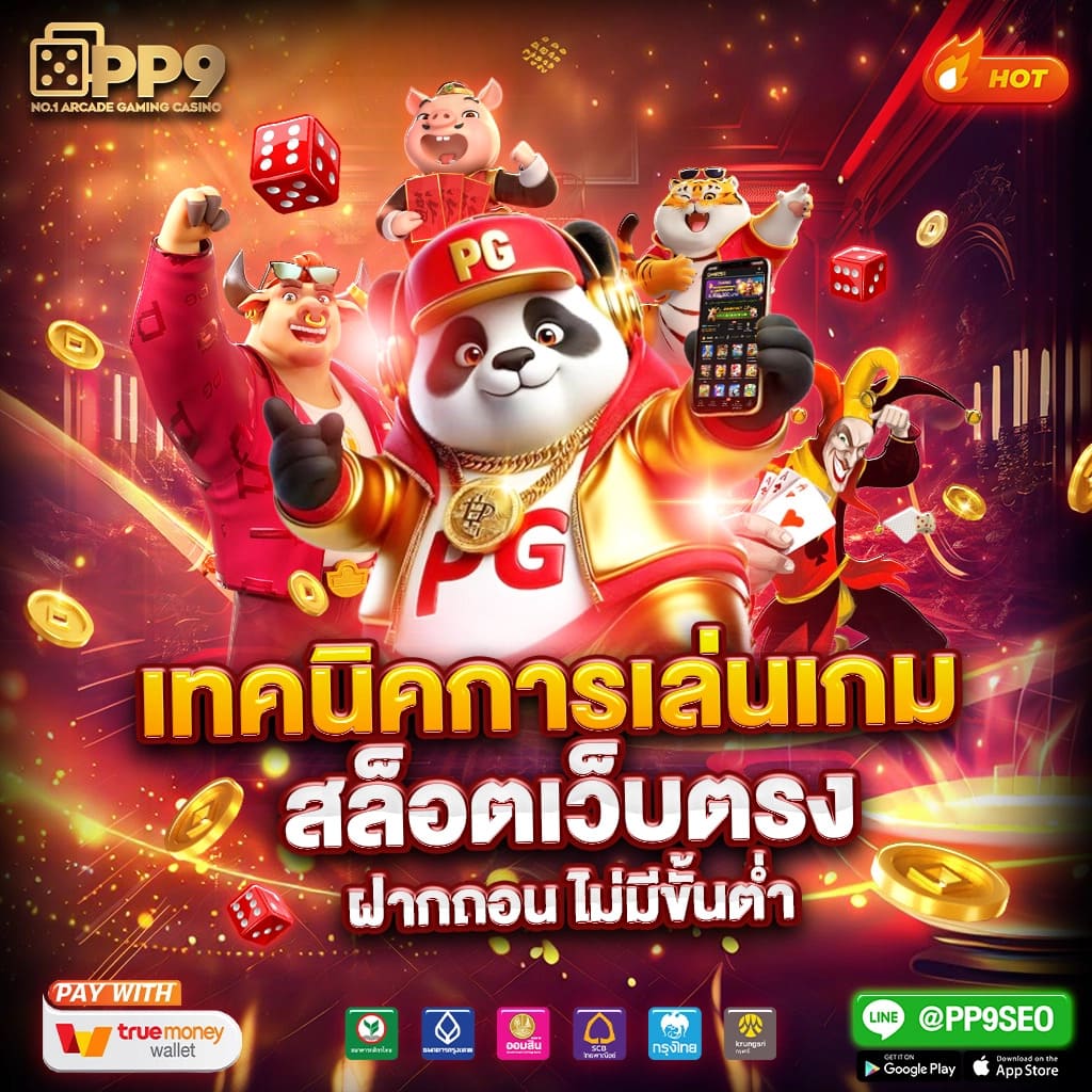 เล่นสล็อต PG เว็บตรง สมัครง่าย รับโบนัสไม่อั้นที่ดีที่สุด