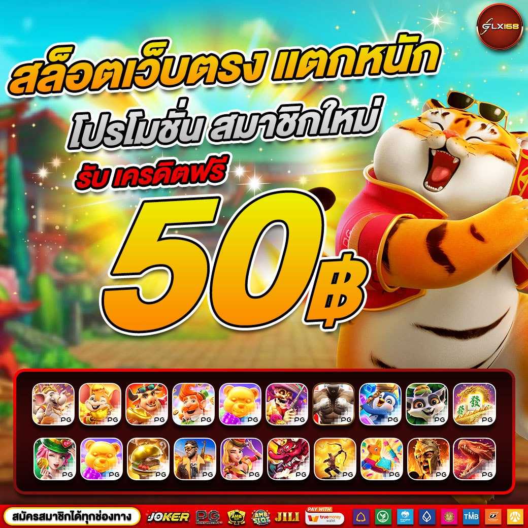 เล่นสล็อตฟรีได้เงินจริง เว็บสล็อตอันดับ 1 รวมเกมยอดนิยมเล่นง่าย ได้เงินจริง