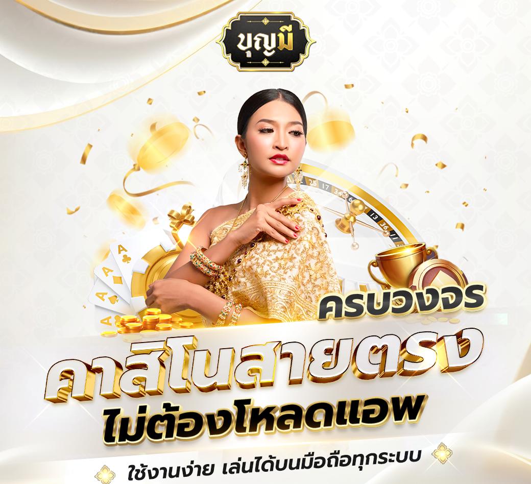 เล่นเวท คาสิโนออนไลน์อันดับหนึ่ง สมัครง่าย รับโบนัสสุดคุ้ม