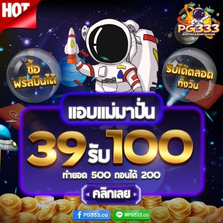 เว็บตรง PG SLOT AUTO สมัครง่าย เครดิตฟรีแจกจริง ปี 2024