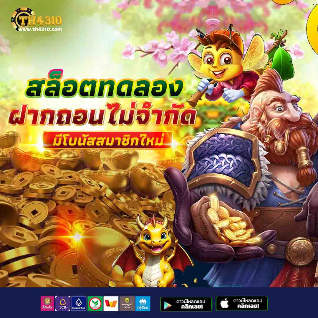 เว็บผึ้งสล็อต แจกโบนัสจัดเต็ม ระบบใหม่ล่าสุด โปรโมชั่นแรงที่สุด