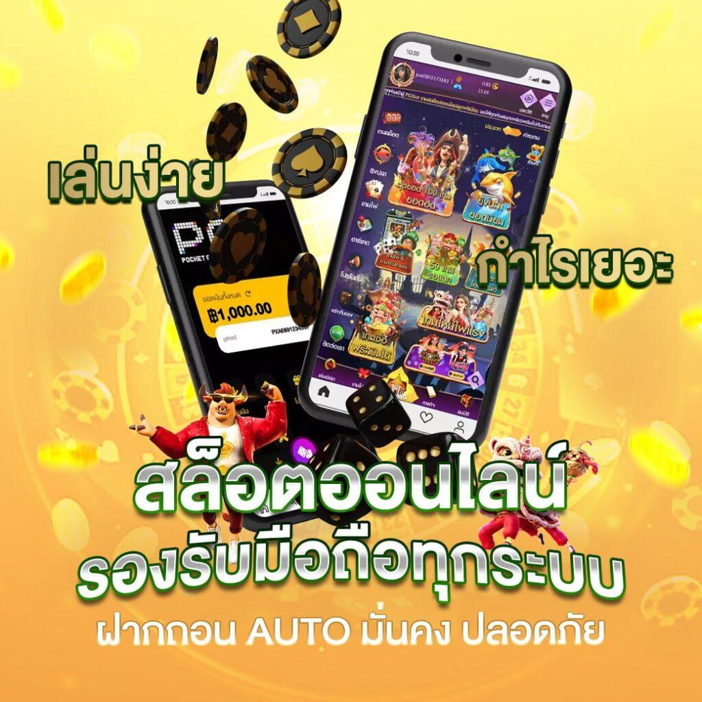เว็บพนันออนไลน์ 888 เว็บตรง PG เล่นง่าย จ่ายเต็ม ครบทุกเกม