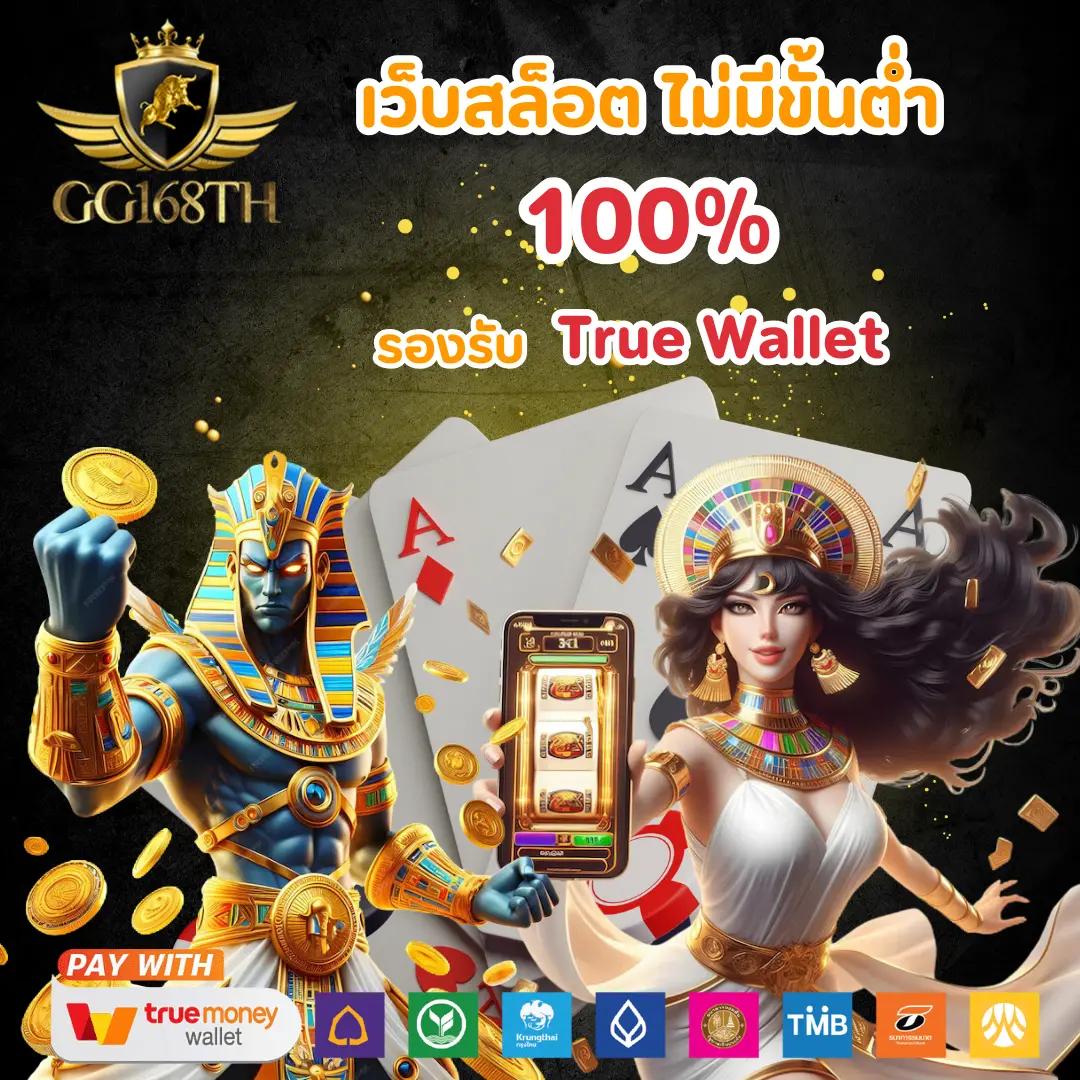 เว็บรวย เว็บตรง สล็อต ฝากถอนออโต้ไม่ผ่านเอเย่นต์ 2026