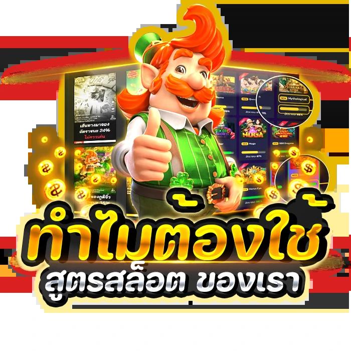 เว็บสล็อตเว็บตรงค่ายใหญ่ รวมเกมสล็อตมันส์ แจกโบนัสสุดคุ้ม
