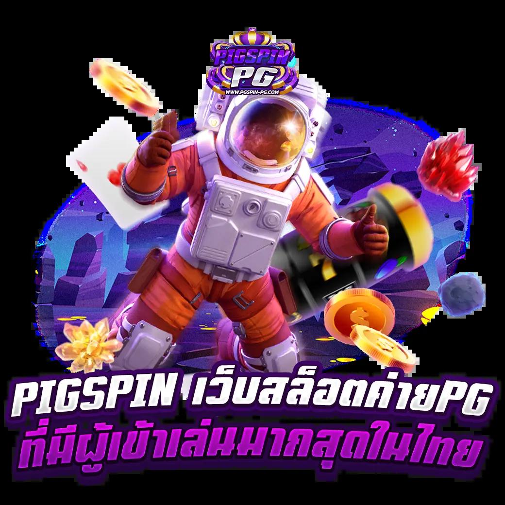 เว็บสล็อตใหม่ล่าสุด เว็บตรง แตกง่าย มาแรง 2024 อันดับ 1 ในไทย