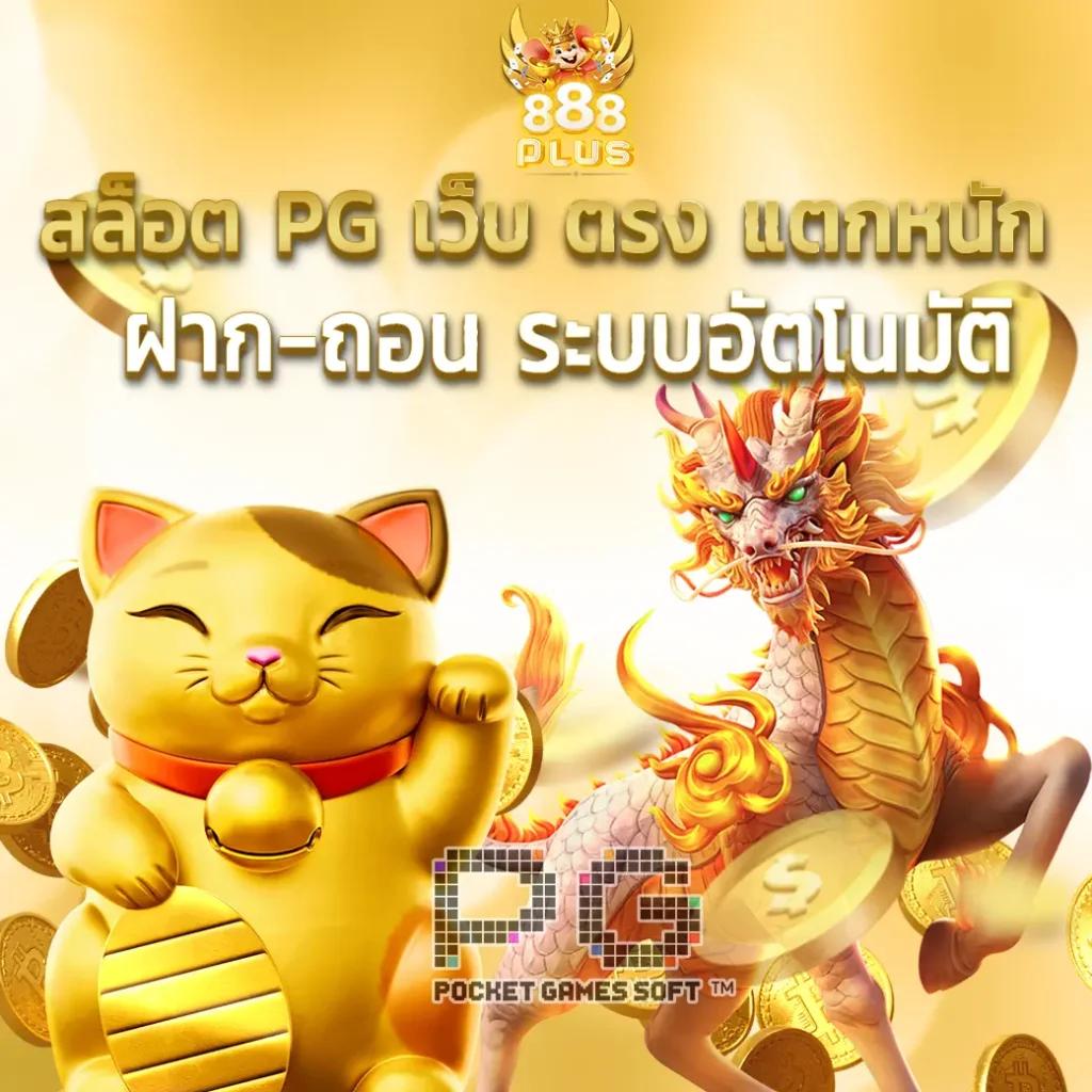 เว็บใหม่ คาสิโนออนไลน์อันดับหนึ่ง พร้อมโบนัสสุดเร้าใจในประเทศไทย