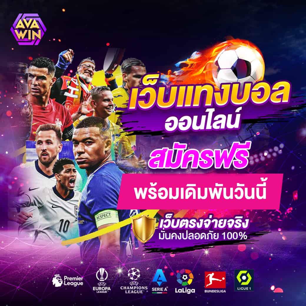 เอมิ คาสิโนยอดนิยม รวมเกมสล็อตและเกมโต๊ะทำเงินดีที่สุดในไทย
