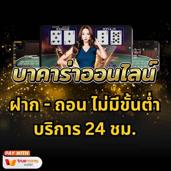 แรนดอม คาสิโนล่าสุด รวมเกมยอดนิยม พร้อมโปรโมชั่นแรงแน่นอน
