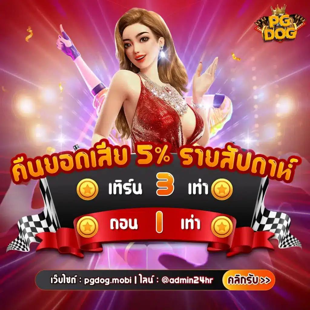 โค้ดเครดิตฟรีล่าสุด บริการคาสิโนออนไลน์สุดคุ้ม โปรแรงที่สุดในไทย