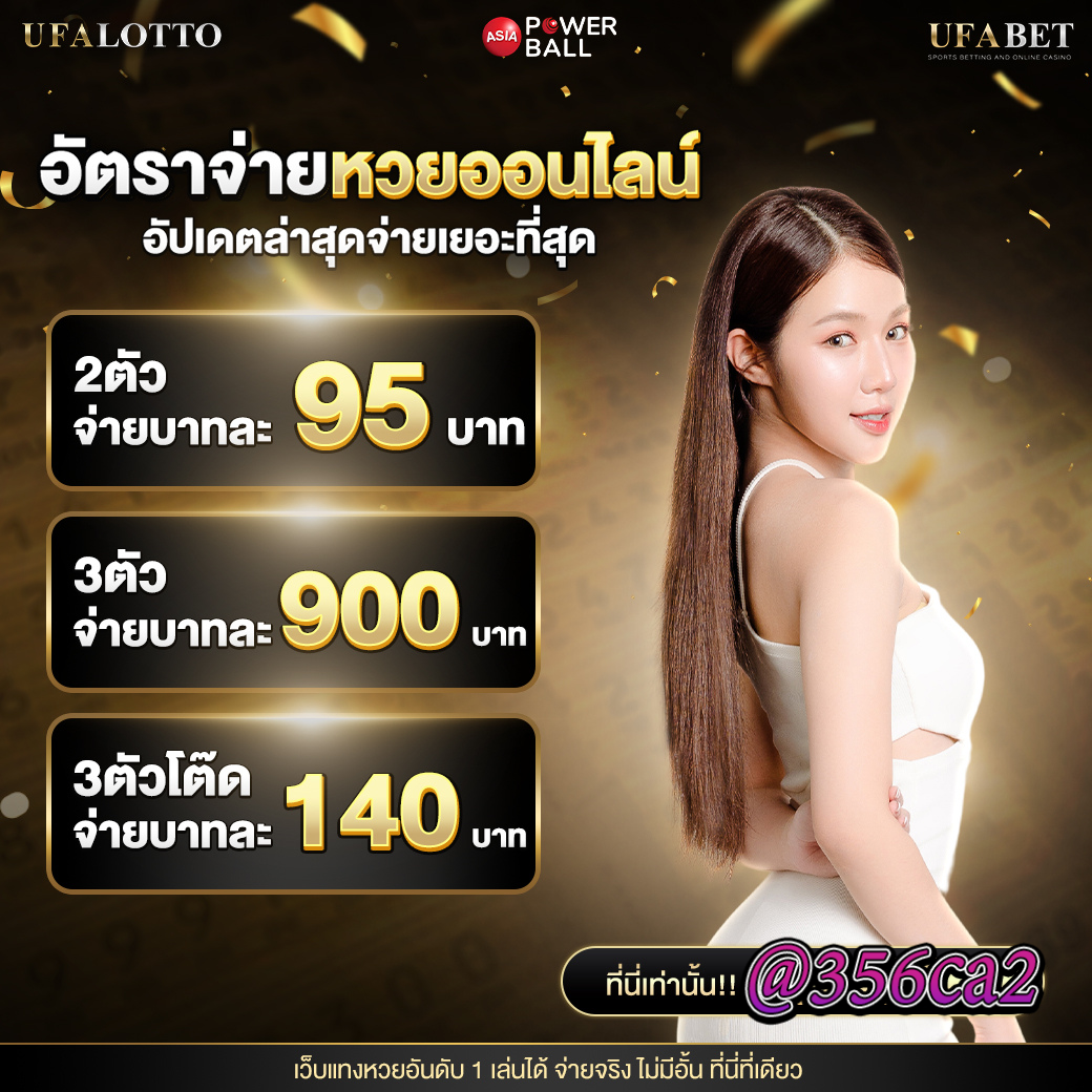 โดดเด่นไปกับ สุ่มเลข3ตัว คาสิโนทำเงินง่ายสุดในไทย 2024