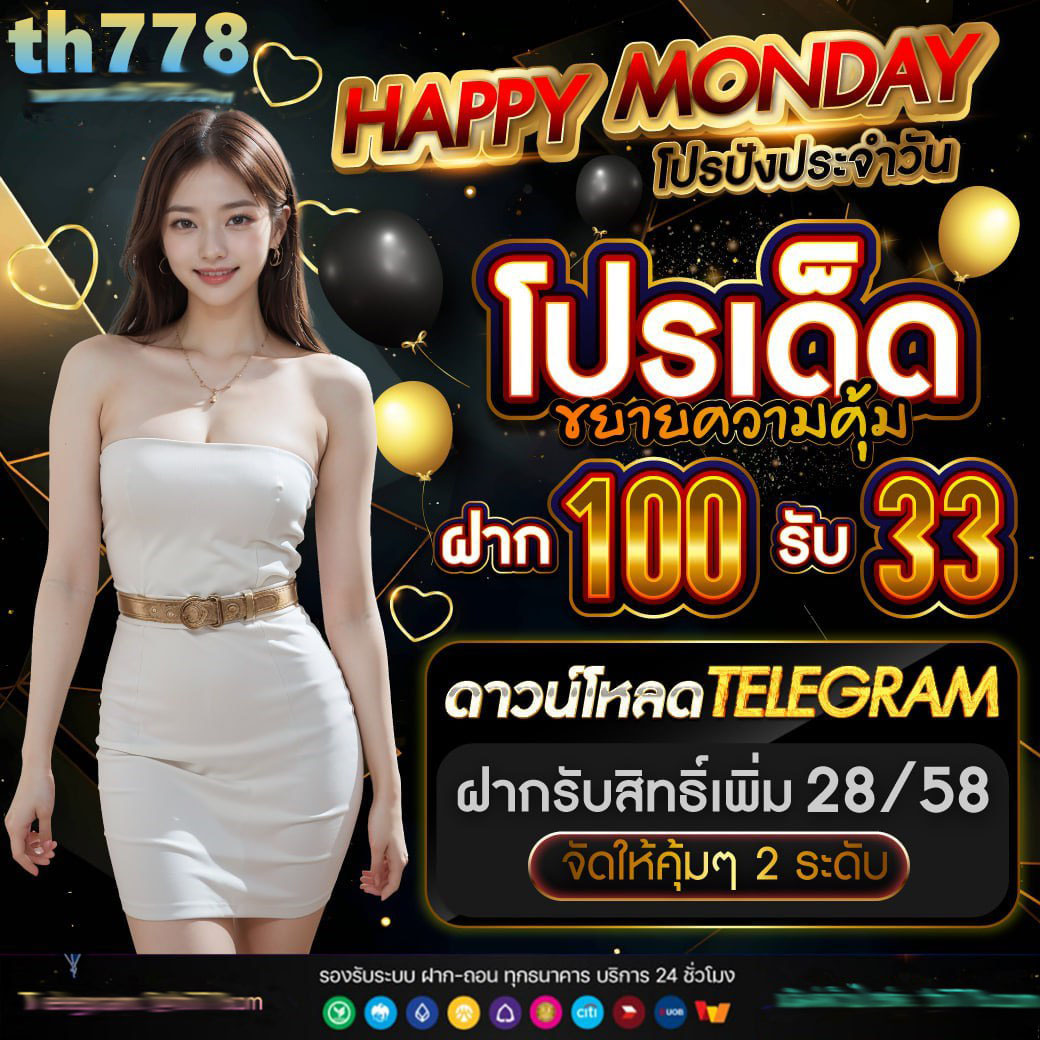 โปร 10 รับ 100 ทำยอด 200 ถอนได้เต็ม บริการครบวงจร
